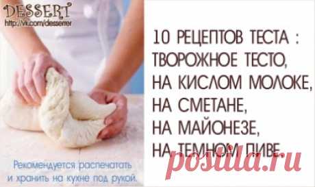 10 рецептов теста, из продуктов, которые оказались под рукой.