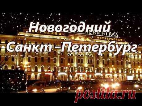 (+1) - Новогодний Санкт-Петербург.Прогулка по Невскому проспекту. | ТУРИЗМ И ОТДЫХ