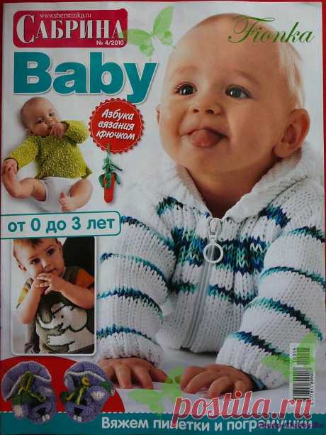 Сабрина Baby 4 2010 | ЧУДО-КЛУБОК.РУ