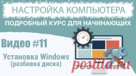 Как разбить жесткий диск на разделы Как во время установки Windows разбить жесткий диск на разделы. Сколько разделов создать и какой объем должен быть у системного диска