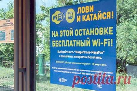 МегаФон обеспечит остановки Москвы бесплатным Wi-Fi