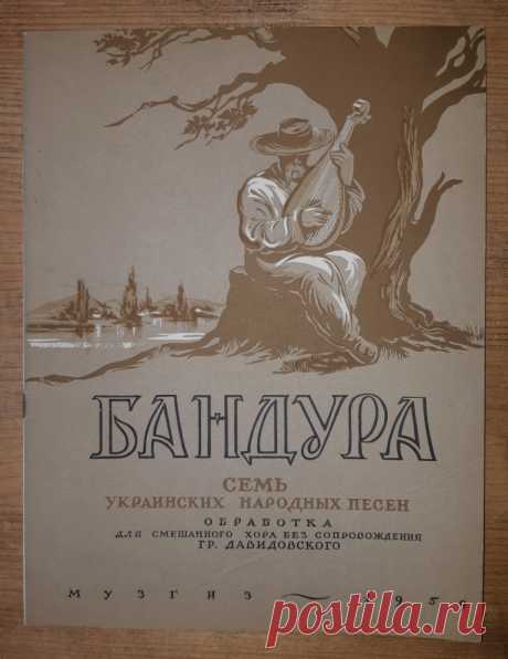 Бандура. Семь Украинских народных песен. Гос.Муз.Изд. 1959 год. Москва. Редкие ноты.
Количество страниц : 28 стр.
Формат : 62 х 92 1/8.
Тираж : 8 000 экз.
Цена : 2100 руб.

 Купить сейчас :  

#БандураСемьУкраинскихНародныхПесен
#СемьУкраинскихНародныхПесенГосМузИзд1959год
#БандураСемьУкраинскихНародныхПесен1959год
#БандураСемьУкраинскихНародныхПесенМосква1959год
#БандураГосМузИзд1959годМосква
#РедкиеНоты