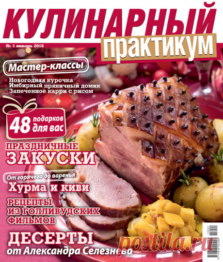 Журнал &quot;Кулинарный практикум&quot; № 17 ноябрь 2016 год: 12 тыс изображений найдено в Яндекс.Картинках