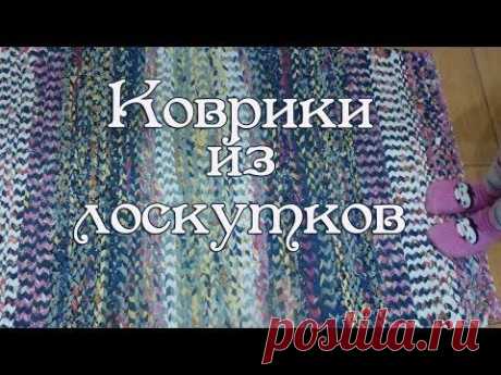 Коврик из лоскутков сотканный на раме (с комментариями) - YouTube