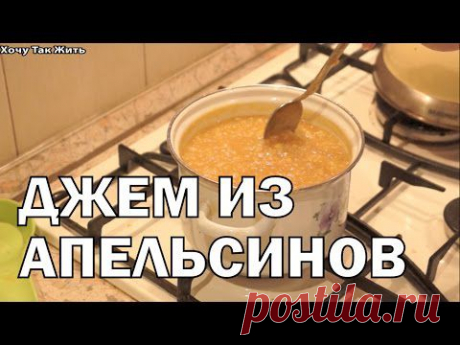 Джем из апельсинов, лимонов и имбирия