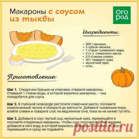 Макароны с соусом из тыквы