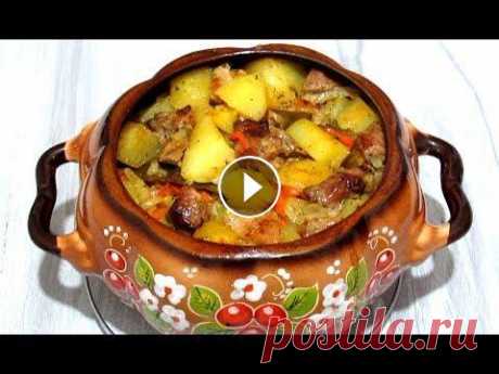 ЖАРКОЕ в ГОРШОЧКЕ по ДОМАШНЕМУ Просто и Вкусно Рецепт. Ароматное #Жаркое в Горшочке по Домашнему - сытное, нежное, очень вкусное блюдо, запеченное в духовке! Готовится просто и легко! Картошка с мясом в ду...