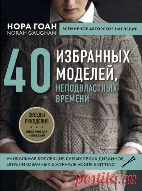 40 избранных моделей