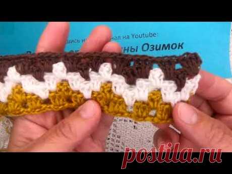 Вязание 3-х цветного УЗОРА Крючком , crochet beautiful pattern  ( Узор № 347)