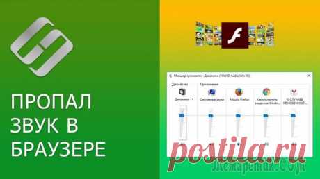 Почему нет звука в браузере? Решение проблемы на примере Chrome Вообще, проблема не такая уж и редкая...
Для начала порекомендую всем, кто столкнется с отсутствием звука в браузере — проверить, есть ли он вообще: в других браузерах, играх и программах и т.д. (как ...