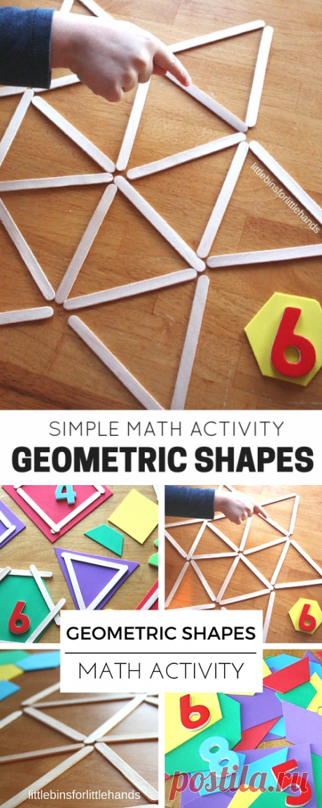 Геометрические фигуры Math активность STEM Идеи для детей