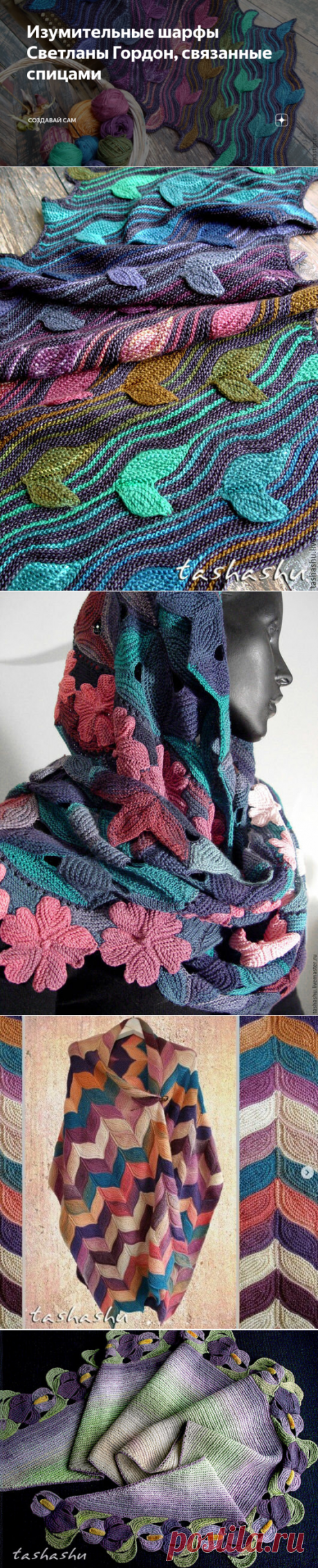 Изумительные шарфы Светланы Гордон, связанные спицами | Создавай сам | Яндекс Дзен