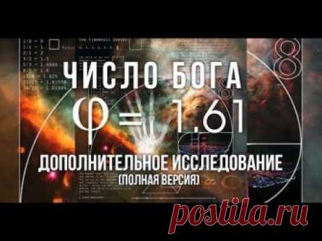 Число Бога. Неопровержимое доказательство Бога; The number of God. The incontrovertible proof of God