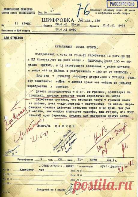 Донесение армии о подготовке нападения Германией, СССР, 1941 год.

Донесение штаба 11 армии Прибалтийского Особого военного округа было отправлено в штаб округа 20 июня 1941 г. В нем докладывалось о переброске немецких войск в район Сувалки. Перебежчик сообщал, что немецкие части у границы не копают окопы в связи с предстоящими наступательными действиями, которые должны были начаться через 8–10 дней. 

Интересны пометки, сделанные на донесении – подчеркнут текст: «Пехота р...