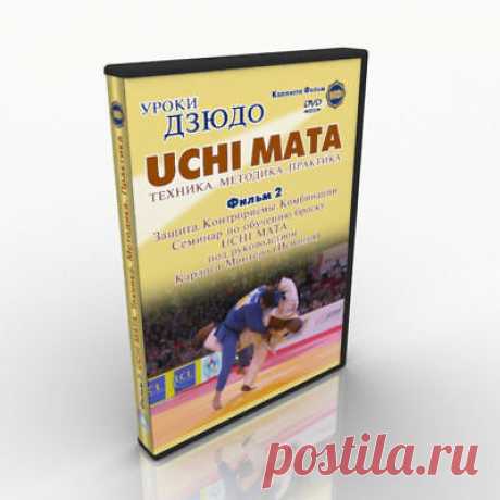 UCHI MATA. TÉCNICA. METODOLOGÍA. PRÁCTICA. Película 2.  | eBay Combinaciones de técnicas con un lanzamiento UCHI MATA. OUCHI GARI UCHI MATA - (9 variantes). UCHI MATA. Película 2. Kallista Film ofrece una serie de DVD dedicada a acciones técnicas de judo UCHI MATA.