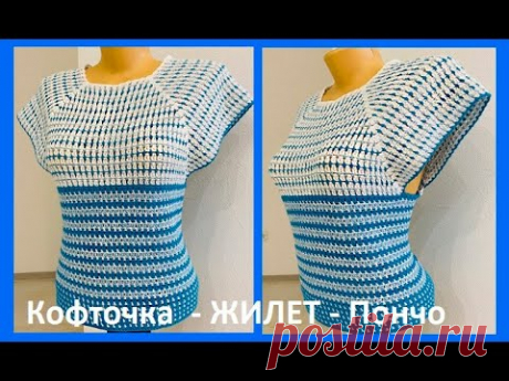 Кофточка ПОНЧО жилет , crochet blouse women , вязание  КРЮЧКОМ ( В № 361)