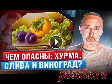 БЕЗОАР: Камень в желудке из-за хурмы, слив и винограда! Как ЕГО растворить, и причем тут Кандида? Почему опасно есть хурму, виноград и сливы, особенно вместе с белками? Что такое безоар и как его растворить без операций? Причём тут Кандидоз? Камень...