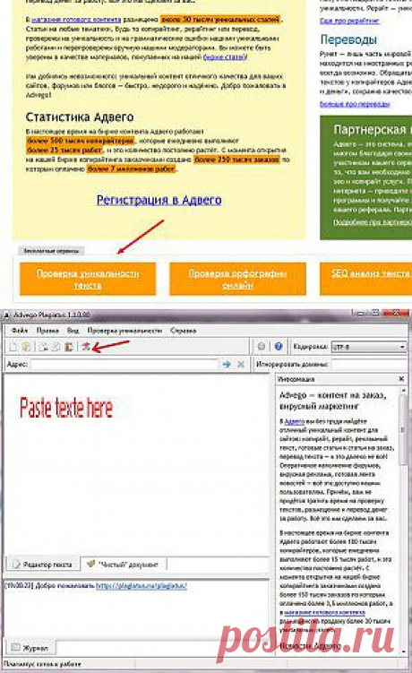 Как проверить уникальность текста | Бизнес В Сети Интернет Для Леди