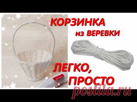 ⚫КОРЗИНА из ВЕРЕВКИ легко и просто. СВОИМИ РУКАМИ.BASKET FROM LINEN ROPE #WithMe