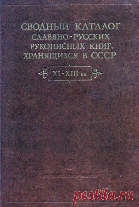 книга, страна, древний, каталог, сохраниться, включать, рукописный, древнерусский, описание, сведение