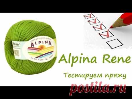 AlinaVjazet. Тестирую пряжу Alpina Rene