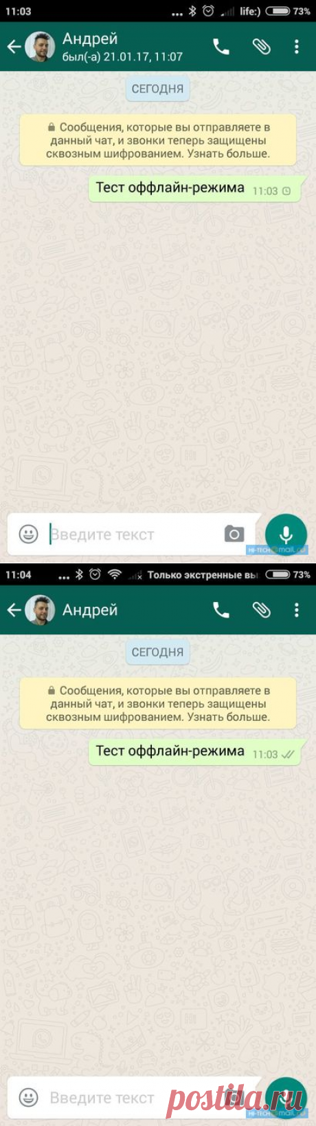 Новая версия WhatsApp поддерживает оффлайн-режим - Hi-Tech Mail.Ru