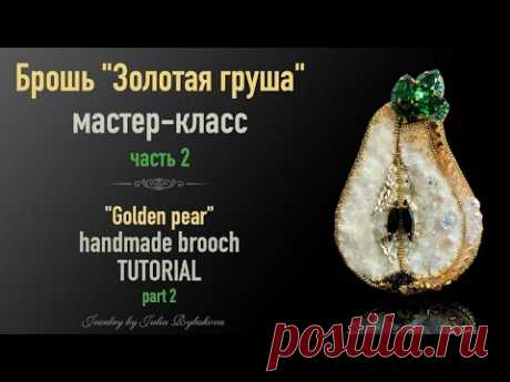 Как сделать брошь. Оформляем изнанку / How to make brooch. DIY Tutorial