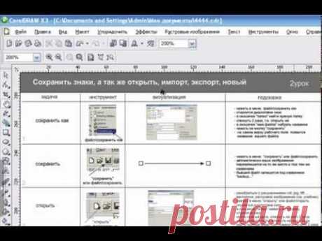 Моментальное изучение CorelDRAW. Урок 2