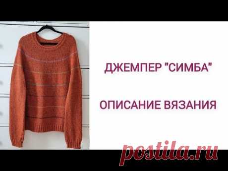 Описание вязания джемпера "Симба" из Soft Donegal Mohair Tweed. #описание_вязания