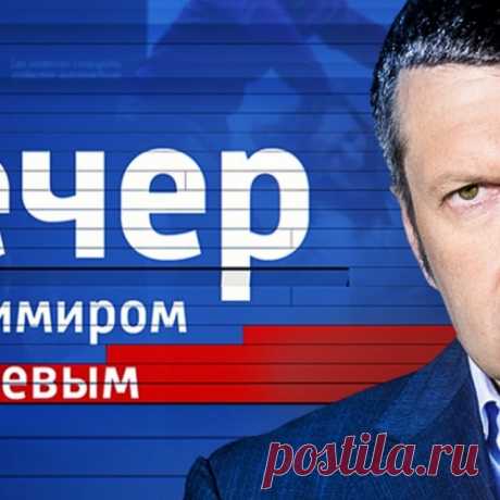 Вечер с Владимиром Соловьевым. Спецвыпуск от 16.07.16