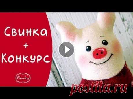 Переделка+КОНКУРС! Как сшить свинку по выкройке кота - символ 2019 года! | Elma-toys Ещё больше мастер-классов и выкроек здесь...