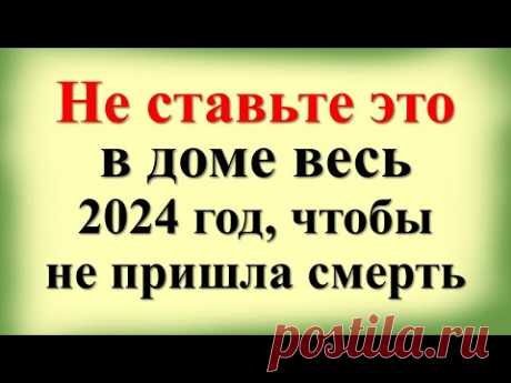 Не ставьте это в доме весь 2024 год, чтобы не пришла смерть. Дракон: кому повезет в следующие 60 лет