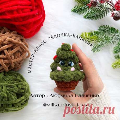 PDF Ёлочка-Капкейк крючком. FREE crochet pattern; Аmigurumi toy patterns. Амигуруми схемы и описания на русском. Вязаные игрушки и поделки своими руками #amimore - новогодняя ёлка из плюшевой пряжи, плюшевая ёлочка к Новому году, маленькая елка, елочка.