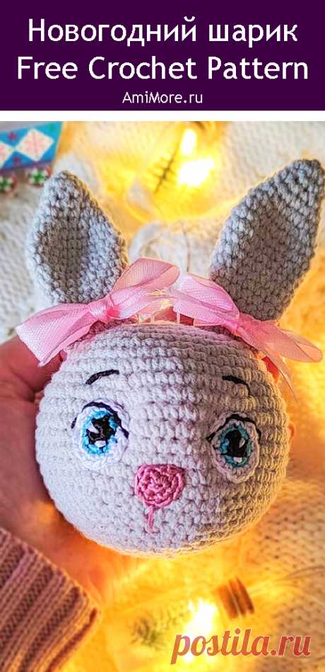 PDF &quot;Здравствуй, Кролик, Новый год&quot; крючком. FREE crochet pattern; Аmigurumi toy patterns. Амигуруми схемы и описания на русском. Вязаные игрушки и поделки своими руками #amimore - елочные украшения, игрушки на ёлку, ёлочный шар в виде кролика, новогодний шарик в виде маленького крольчонка, Новый год.