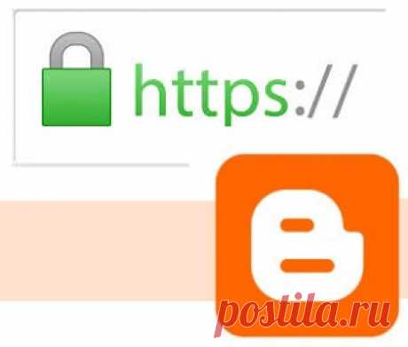 Как получить бесплатный SSL сертификат и перейти на HTTPS для Blogger Как перейти на https блогу на blogspot (Blogger) с собственным доменом