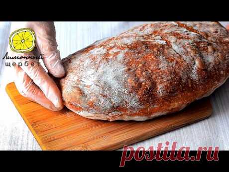 Ржаная чиабатта | RYE CIABATTA