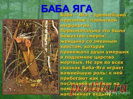 (49) Одноклассники. БАБА ЯГА В СЛАВЯНСКОЙ МИФОЛОГИИ... АЛЬБОМ 8. СО- ЗНАНИЕ ХРИСТА. ИЗ РОССИИ. УЧЕНИЕ МАТЕРИ МИРА.