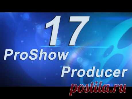 17_Возможности анимации текста в ProShow Producer