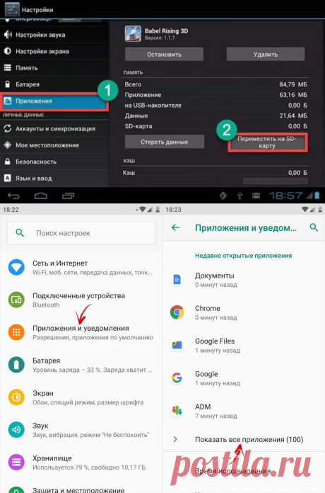 Как в Андроиде перенести приложения на карту памяти - Тарифрус.ру