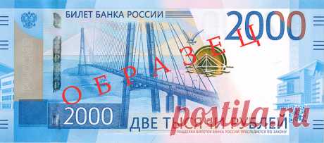 Купюры 2 000 рублей: признаки подлинности, как распознать фальшивую, фото | Банковское право | Страница 2