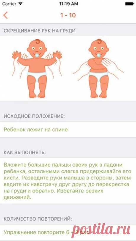 [Sale-iOS] Детская гимнастика Все родители мечтают вырастить своих детей здоровыми и счастливыми. Вот только многие мамы и папы недооценивают значение движений для детей раннего возраста. Недостаток двигательной активности помогут восполнить специальные занятия, которые вы найдете в данном приложении. Они прекрасно развивают все органы и системы, оказывают общеукрепляющее воздействие на весь детский организм. 29 руб. -&gt; Бесплатно Ссылка: ====================== #app_store #распродажа@app_4u