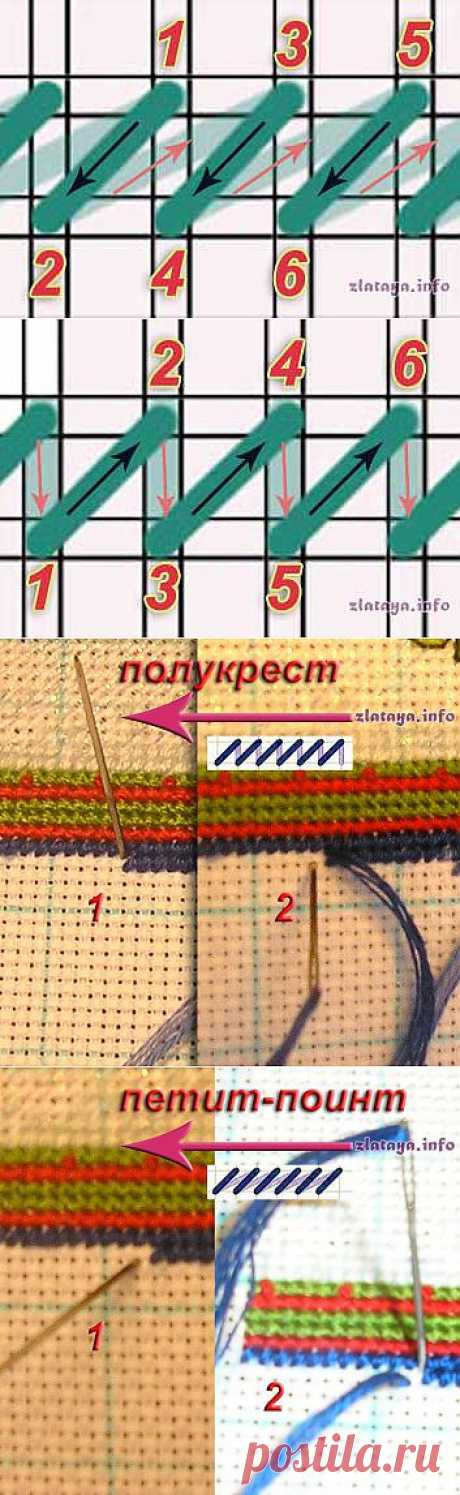 Петит и(или) полукрест - Технологии вышивания - Тематические и авторские страницы НУ - Народный УЧЕБНИК вышивки - zlataya: ВЫШИВКА всерьёз и в радость
