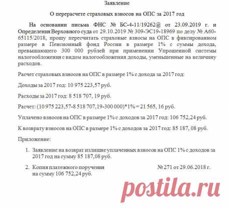 письмо о перерасчете страховых взносов: 7 тыс изображений найдено в Яндекс.Картинках