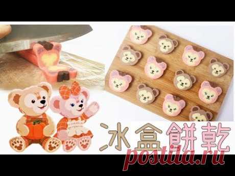 Duffy & Shelliemay Icebox Cookies 達菲熊&雪莉玫冰盒餅乾 | Two Bites Kitchen