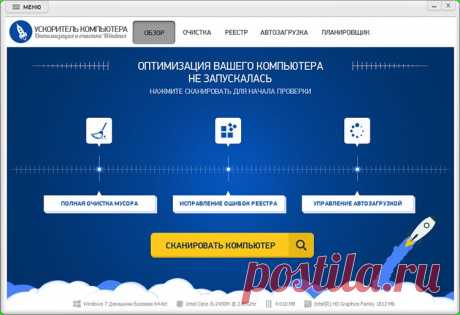 Мощная программа для оптимизации работы компьютера