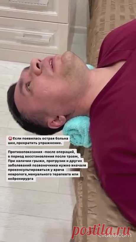 Упражнение, которое снимает напряжение и боль в шее 👆