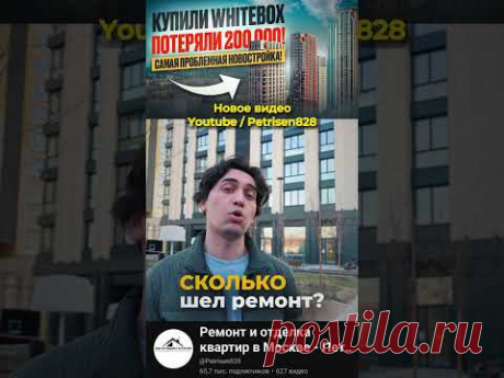 Сколько стоит ремонт в новостройке? Какие трудности? #ошибкиремонта #ремонтквартир #новостройка #жк