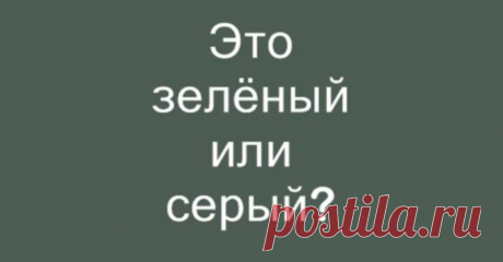 Покажите нам, как вы видите цвета, - и мы... - Философия Счастья ТЕСТ очень реально может определить состояние вашего ума,возможностей прямо в точку
Для прочтения или прохождения теста на картинке перейти слева вверху на ФИЛОСОФИЯ СЧАСТЬЯ
Тут же ряд отличных тестов для развлечения и самопознания....