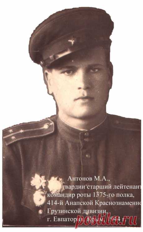 Антонов Михаил Алексеевич