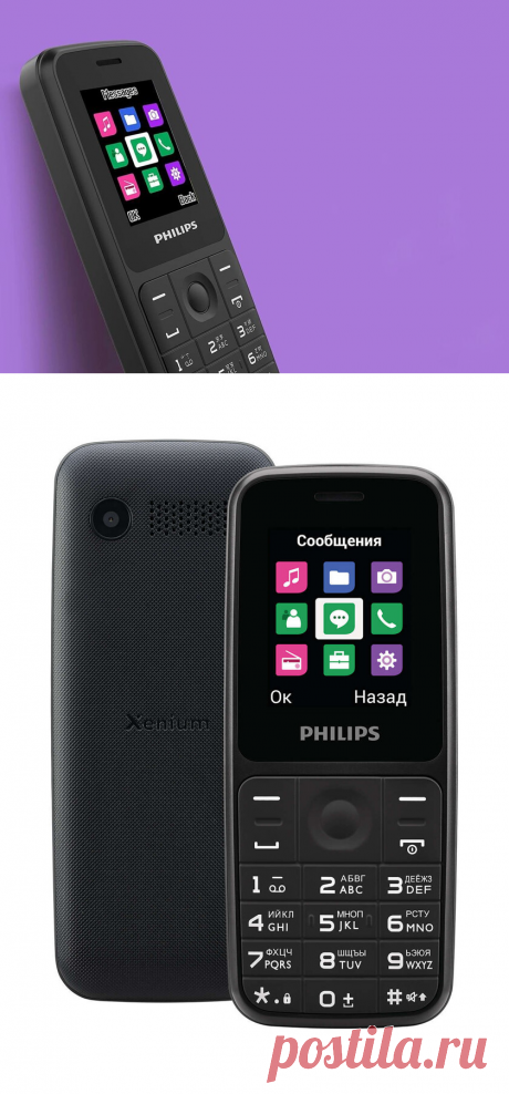 В Россию вернулся Philips Xenium E125 — бабушкофон с двумя SIM-картами - Hi-Tech Mail.ru